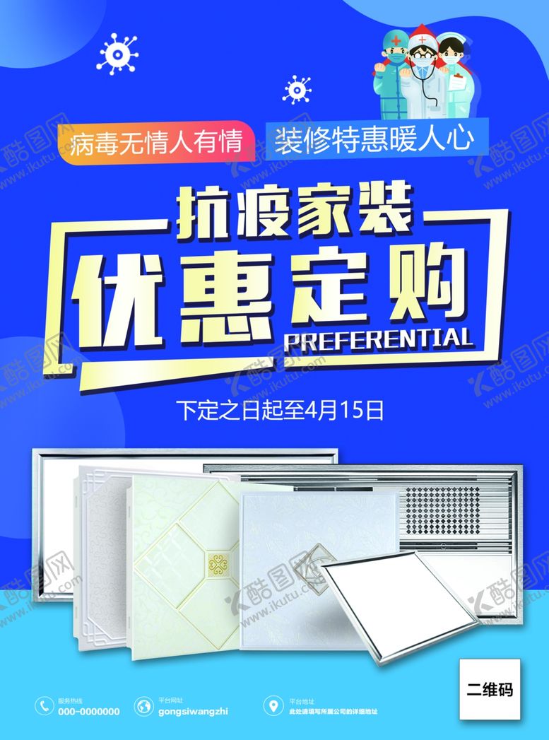 编号：79745506281527224540【酷图网】源文件下载-家装海报