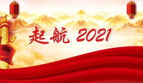 起航2010