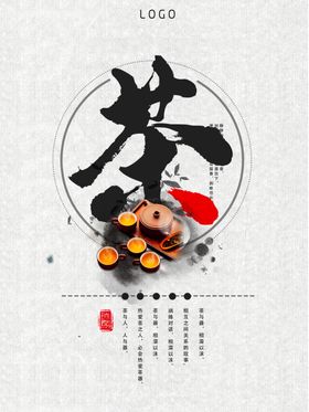 茶文化海报
