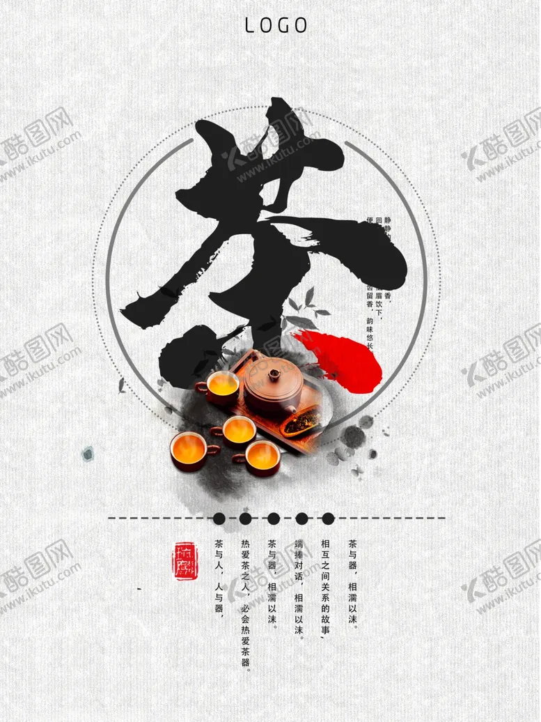 编号：90715107010219553371【酷图网】源文件下载-茶文化海报