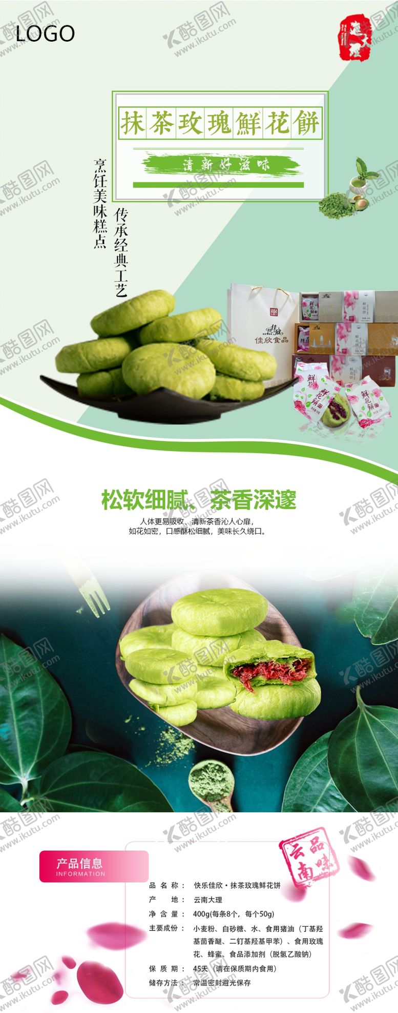 编号：17638309200536302050【酷图网】源文件下载-抹茶鲜花饼淘宝详情页