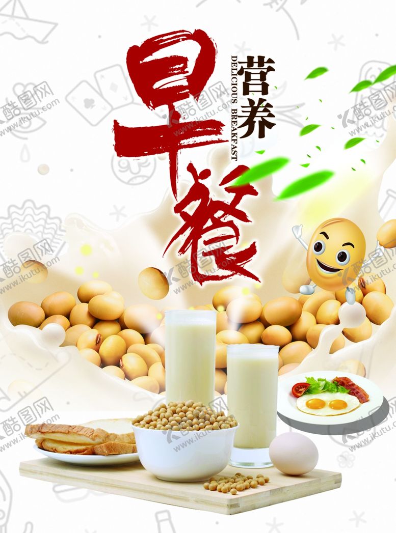 编号：42570307050627291830【酷图网】源文件下载-早餐