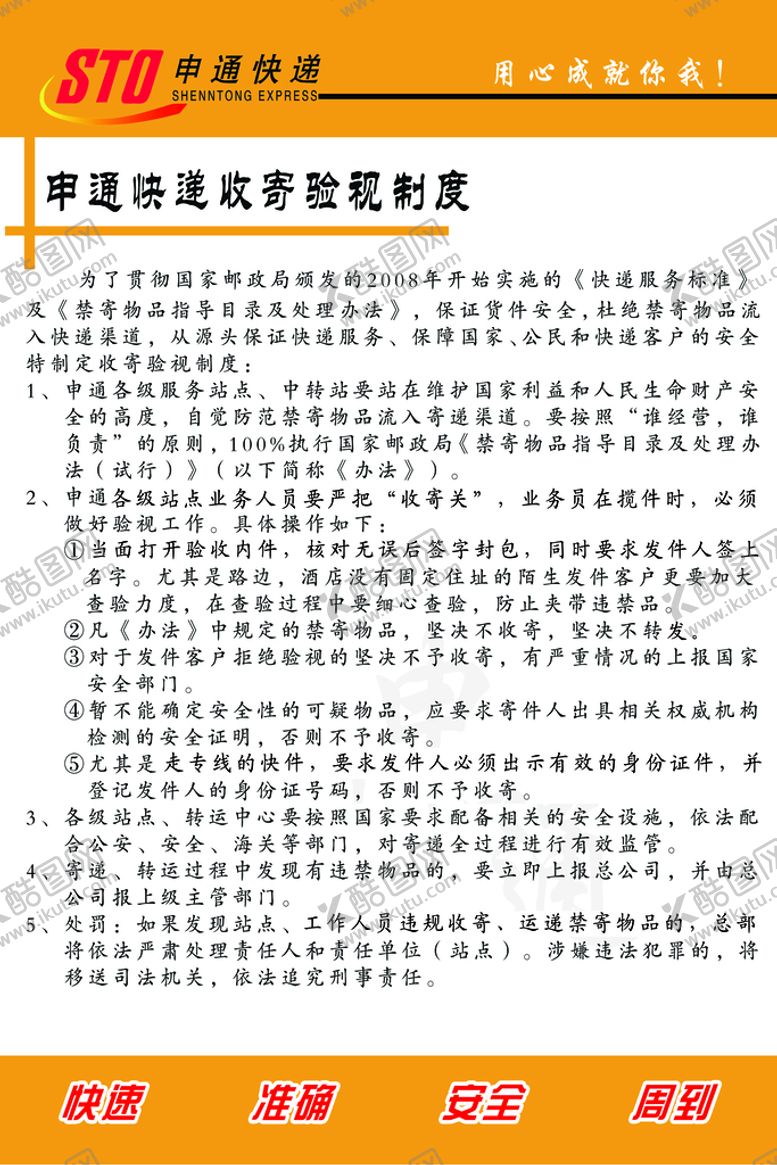 编号：37582409171030559032【酷图网】源文件下载-申通快递收寄验视制度展板