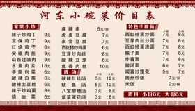 价目表