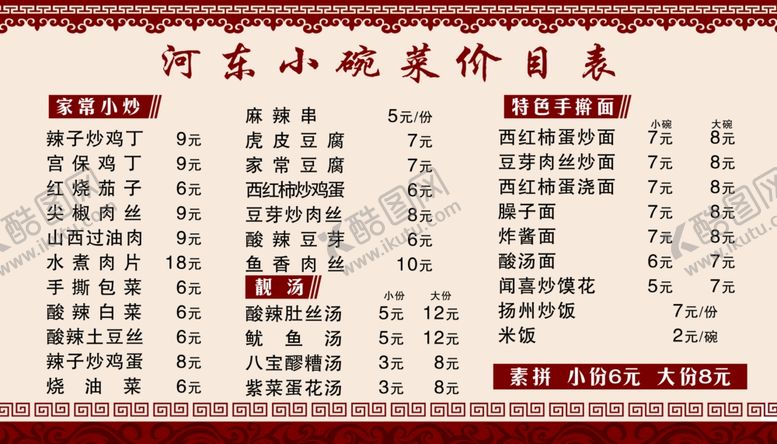 编号：86892310200028468208【酷图网】源文件下载-价目表