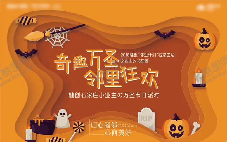 编号：70062712041511461749【酷图网】源文件下载-万圣节插画活动展板