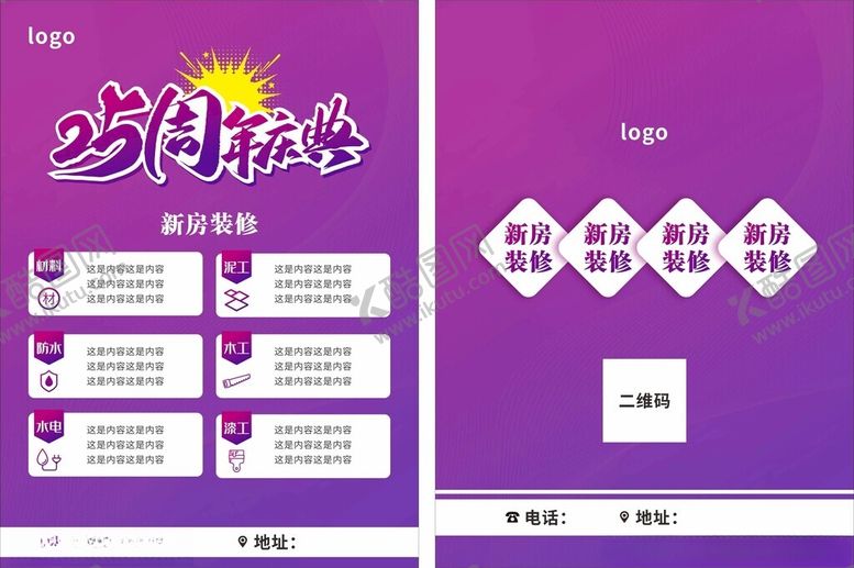 编号：82186509221127389577【酷图网】源文件下载-周年庆