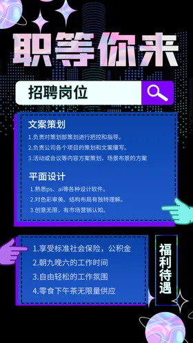 招聘海报酒吧易拉宝公司