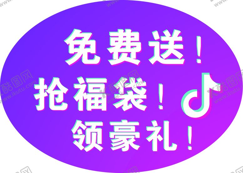 编号：72064011041225325114【酷图网】源文件下载-免费送抢福袋领豪礼