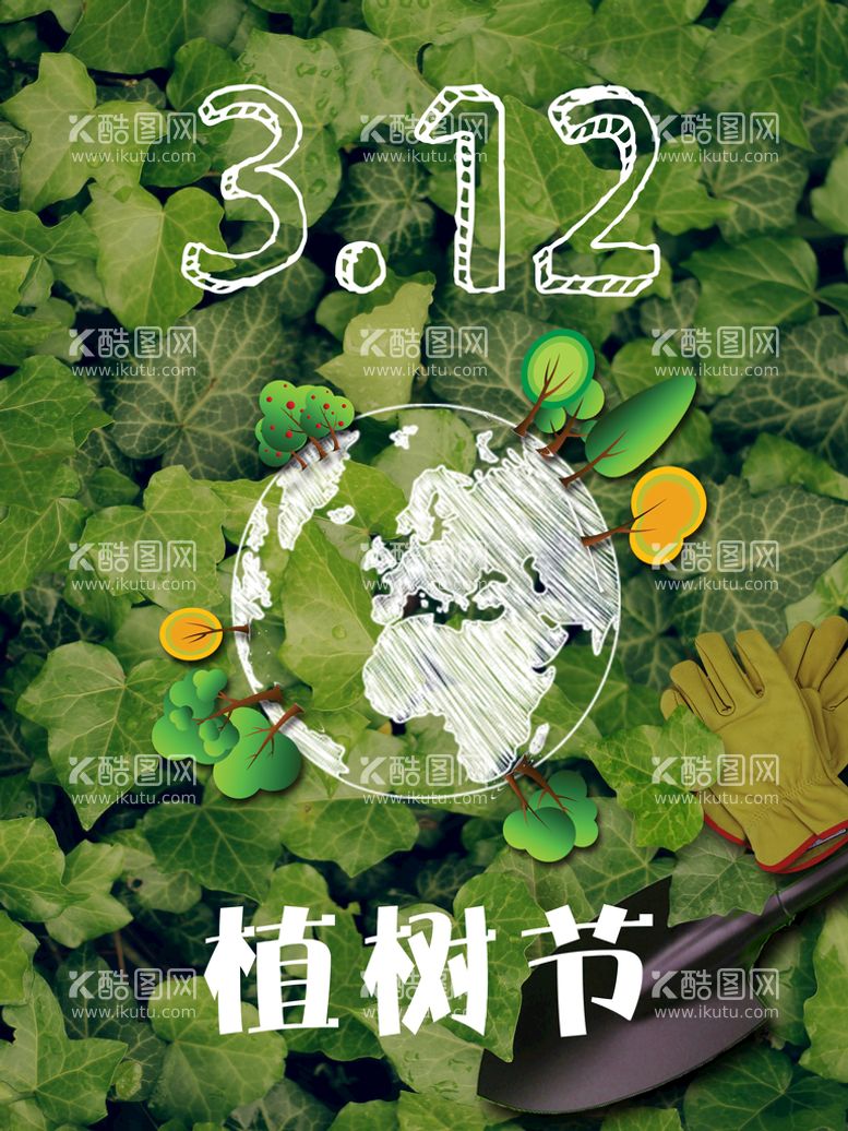 编号：36323410291347319931【酷图网】源文件下载-植树节海报