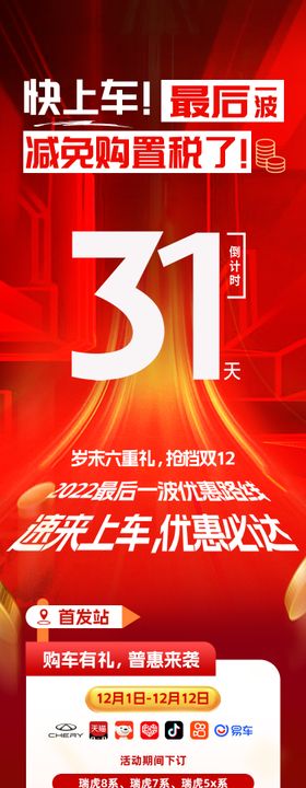 快上车最后一天活动截止 