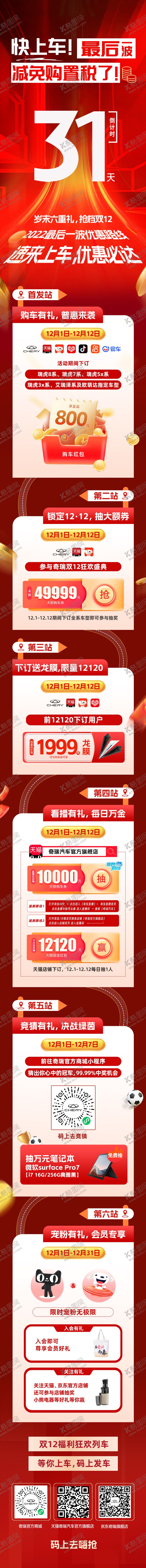 编号：99346810181740482812【酷图网】源文件下载-快上车最后一天活动截止 