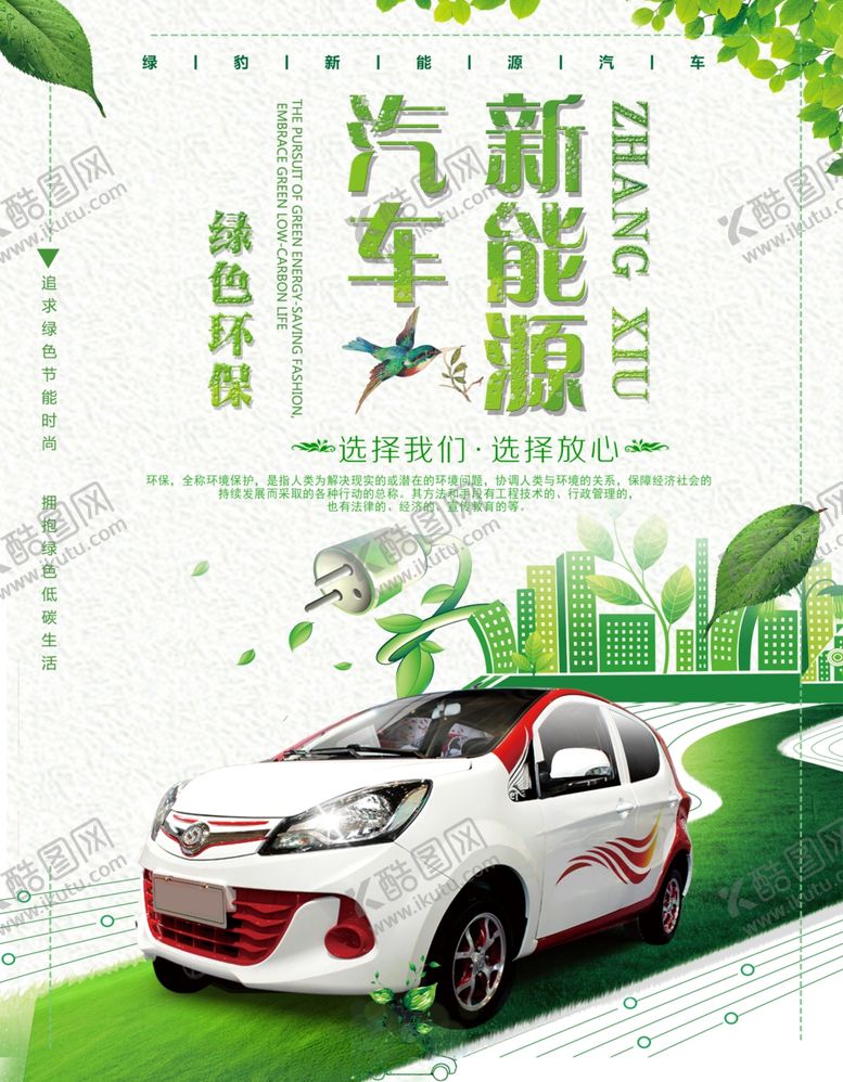 编号：81425005060753344533【酷图网】源文件下载-新能源汽车
