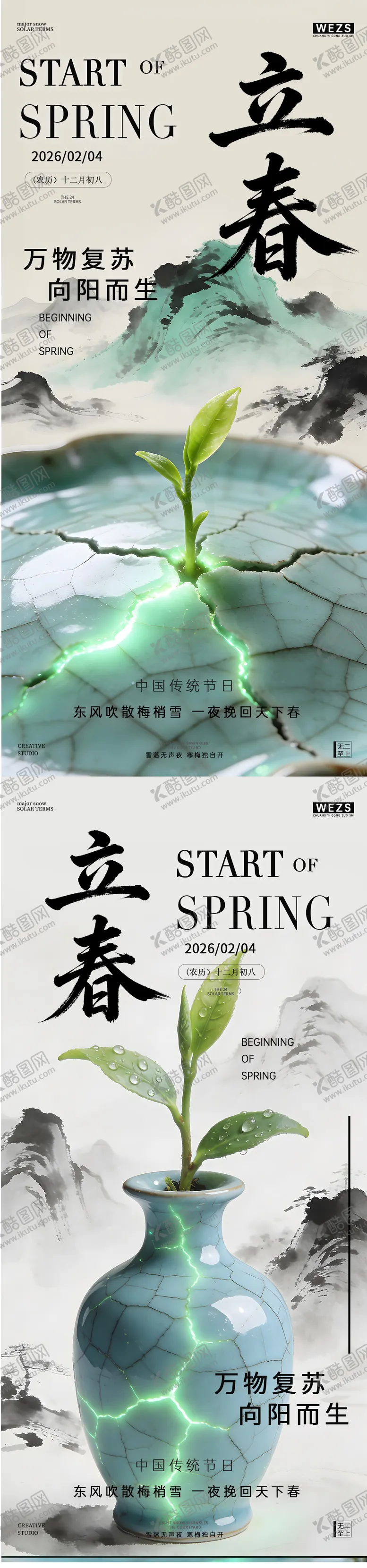 编号：17236101310204482220【酷图网】源文件下载-立春海报