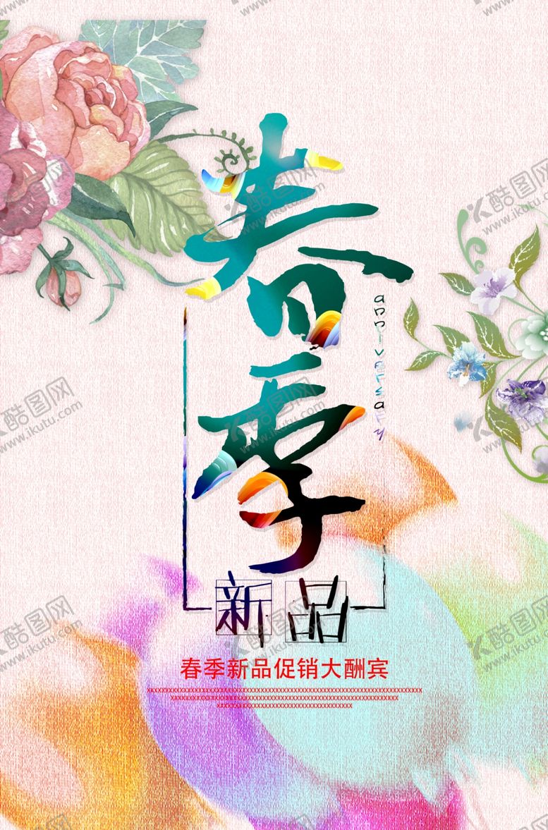 编号：75439009221200597946【酷图网】源文件下载-春暖花开