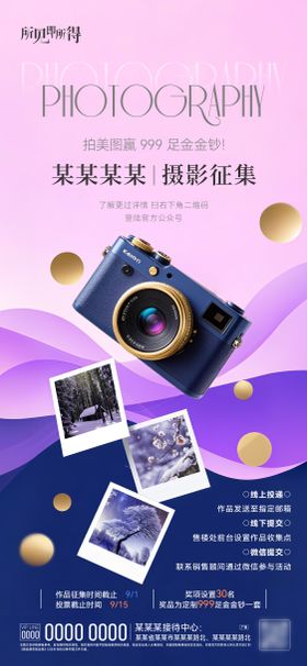 地产景观摄影征集海报