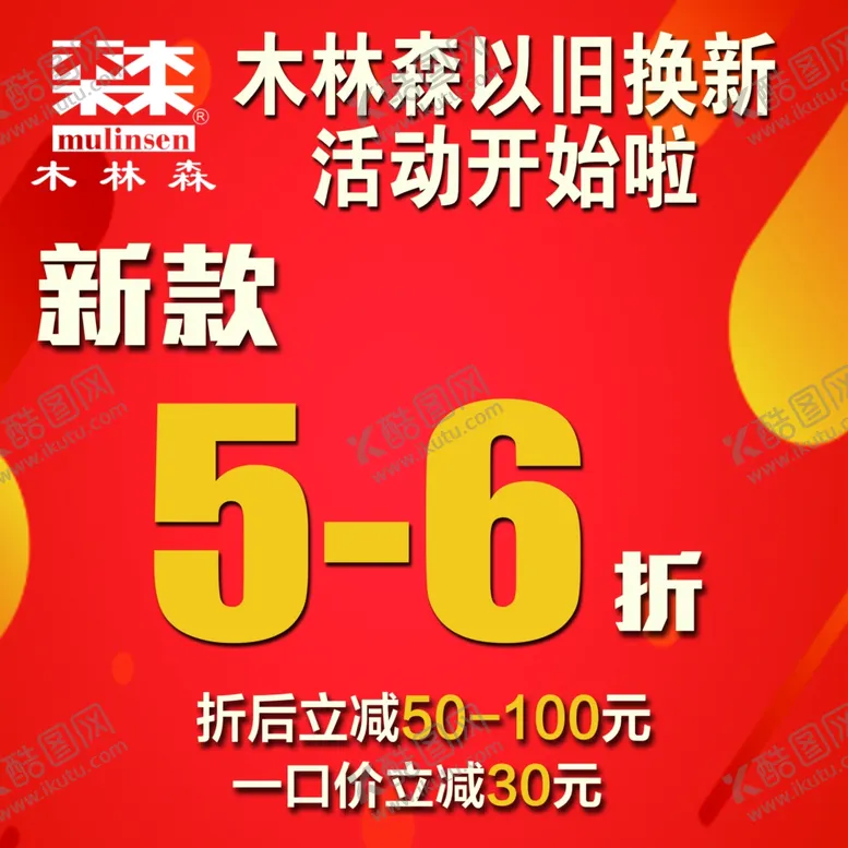 编号：28936605061845015730【酷图网】源文件下载-木林森海报