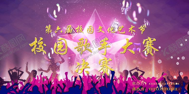 编号：23136510061248212379【酷图网】源文件下载-校园歌手大赛