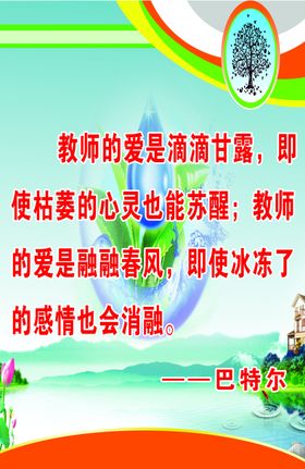 教师的爱