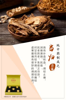 中药当归