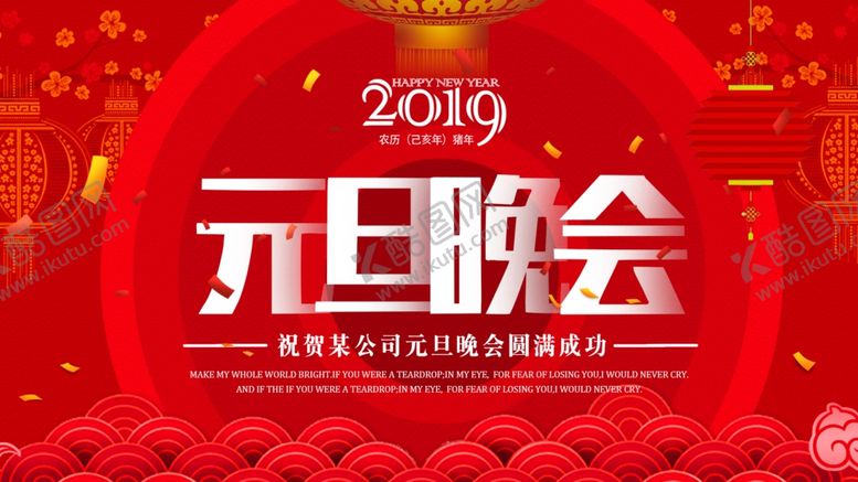 编号：76870705152327036324【酷图网】源文件下载-元旦海报