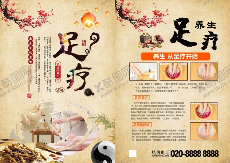 编号：39794311021108147729【酷图网】源文件下载-足疗