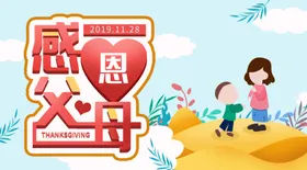 感恩节海报感恩节素材感恩节