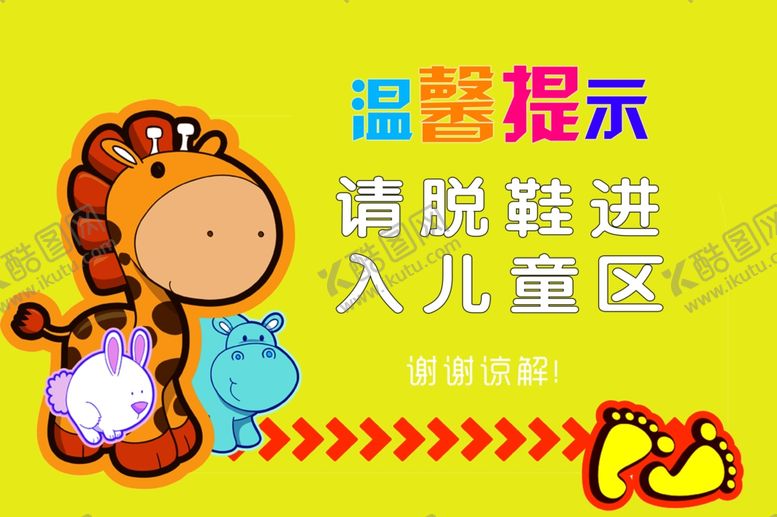 编号：37055304210756304645【酷图网】源文件下载-温馨提示脱鞋入内标识标牌素材