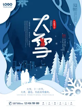 大雪插图绿叶手绘蝴蝶叶子
