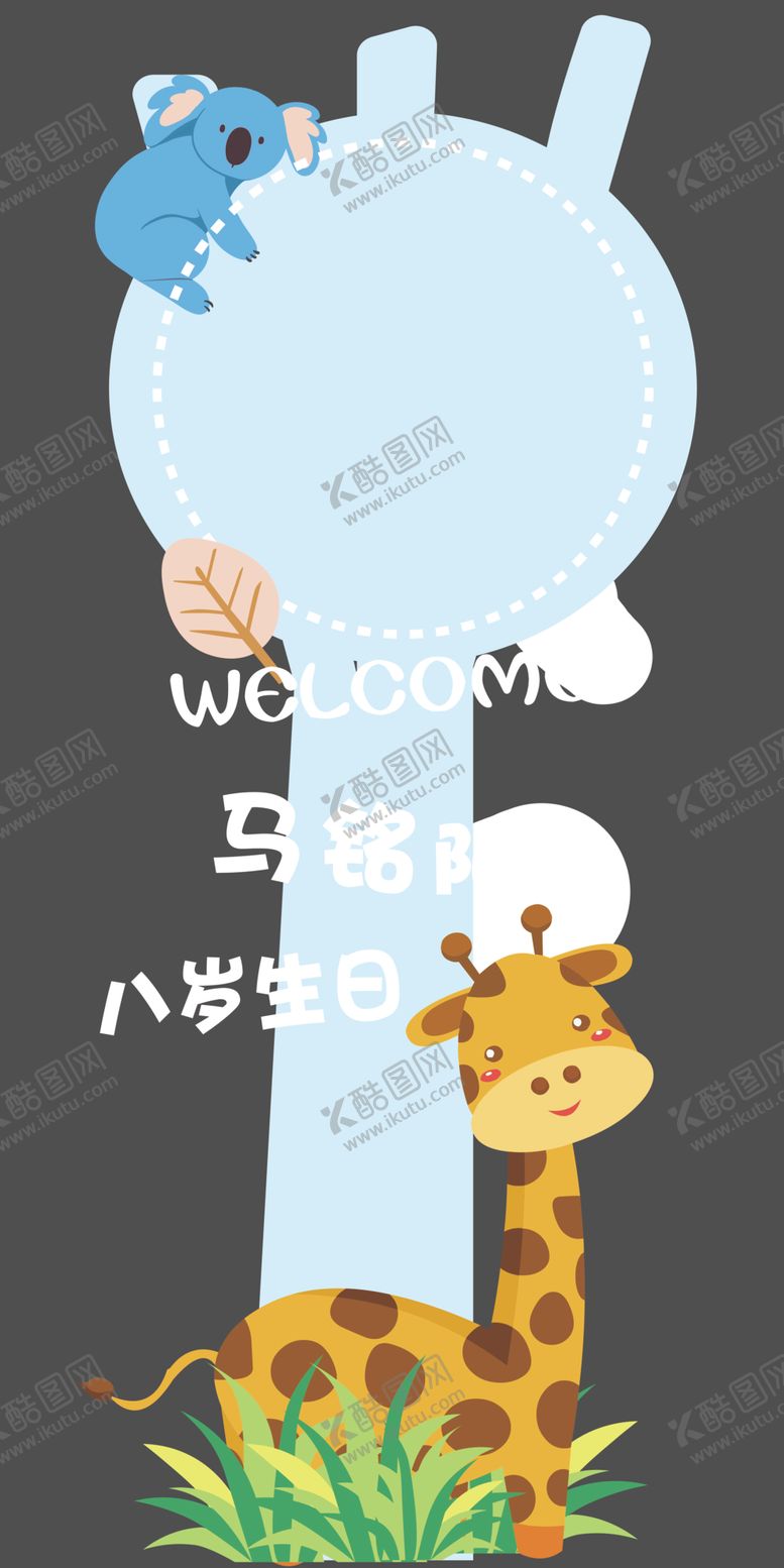 编号：56251402070548141292【酷图网】源文件下载-生日卡通指示牌