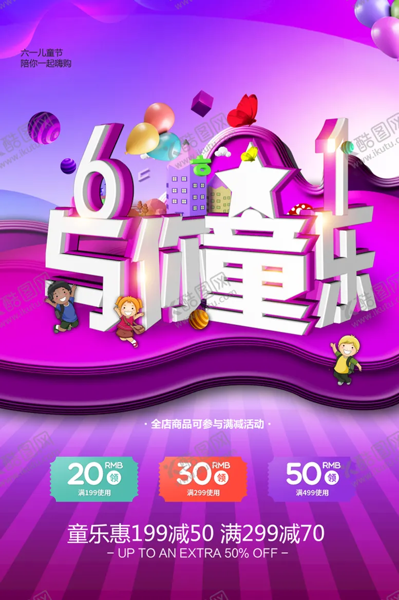 编号：18430209181006021804【酷图网】源文件下载-61与你童乐