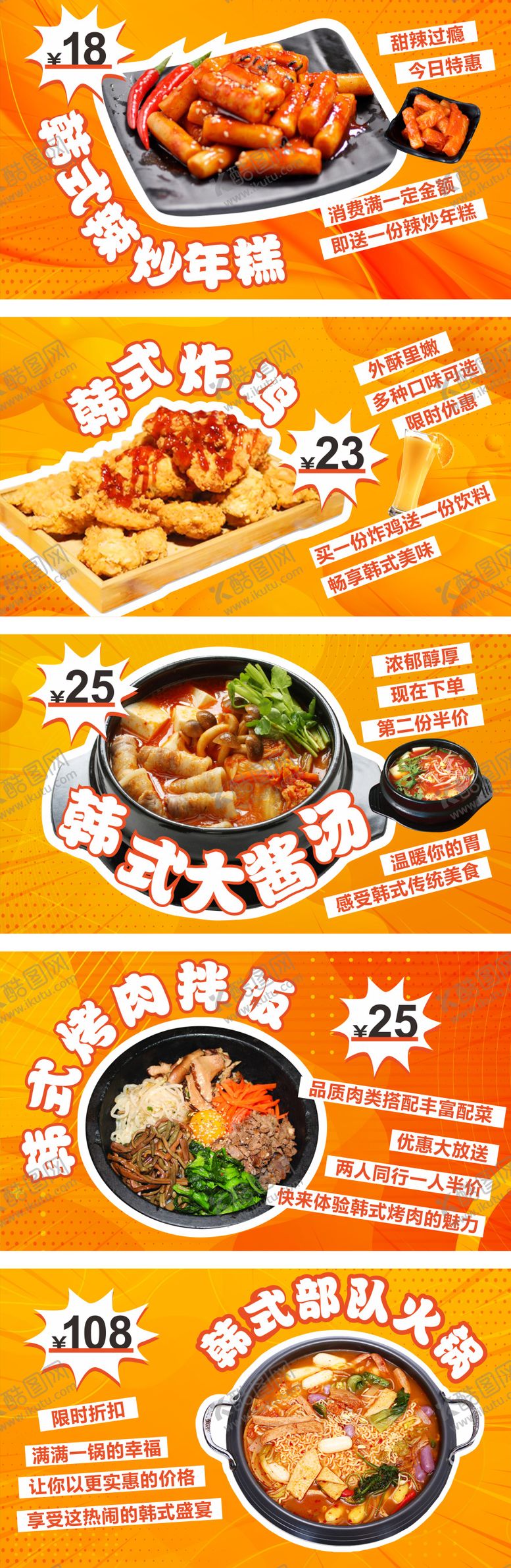 编号：18133410220240266672【酷图网】源文件下载-韩式菜式系列稿