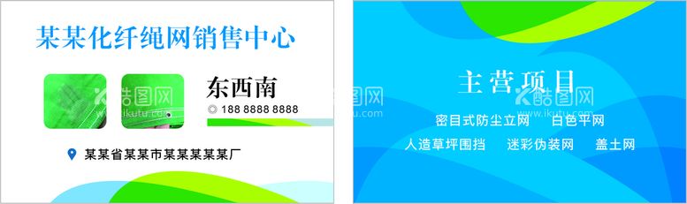 编号：91047011110245052663【酷图网】源文件下载-鲜艳名片