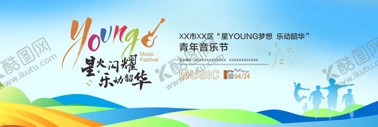 编号：60610912011540239339【酷图网】源文件下载-青年音乐节背景板