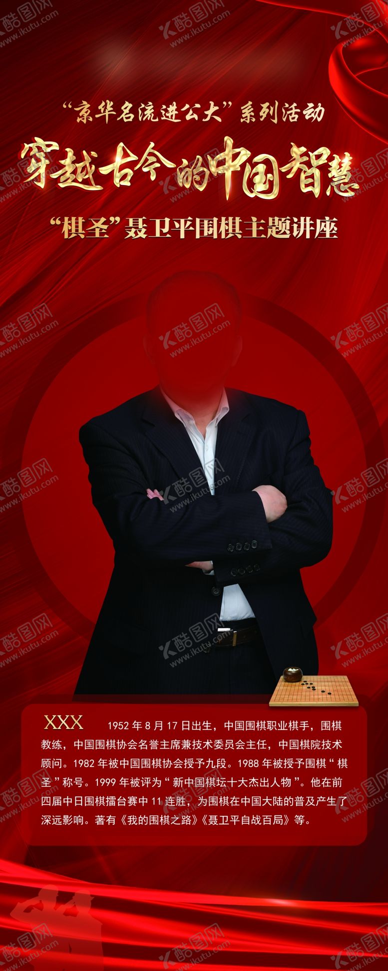 编号：17712402151144051499【酷图网】源文件下载-围棋展架红色展架