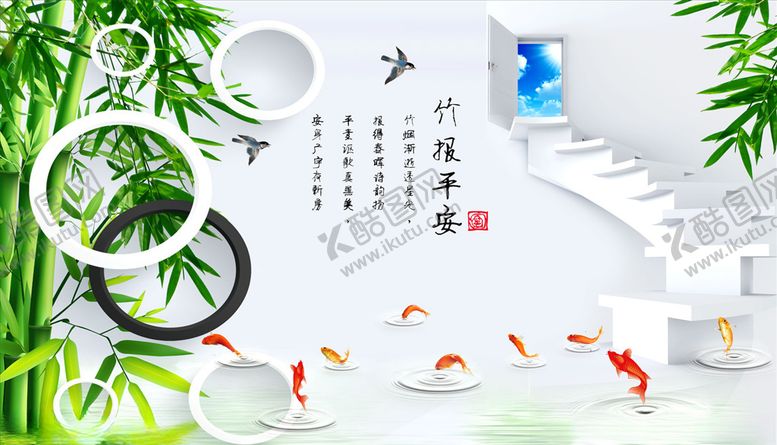 编号：46426505110835518737【酷图网】源文件下载-竹子九鱼圆圈竹报平安背景墙