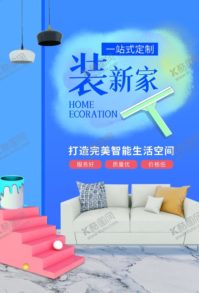 编号：38694110200218428992【酷图网】源文件下载-装新家