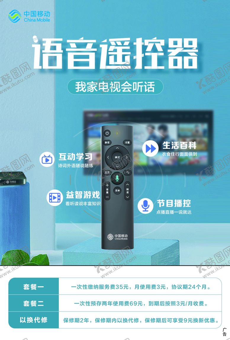 编号：77651510052200285485【酷图网】源文件下载-语音遥控器