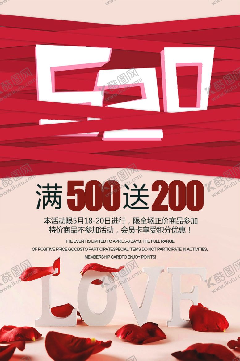 编号：72977203272103338332【酷图网】源文件下载-520促销