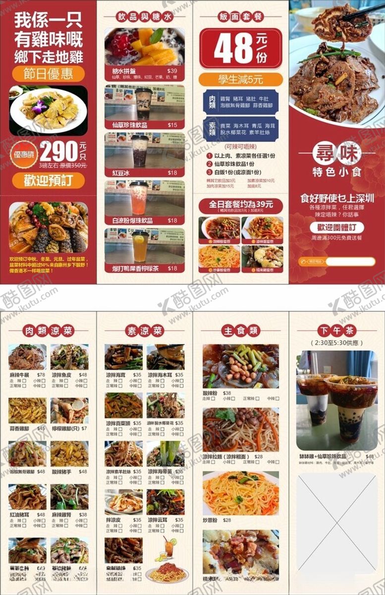 编号：14548902160728119782【酷图网】源文件下载-菜单美食