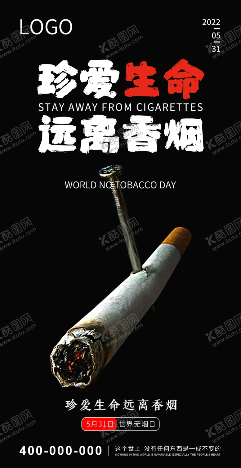 编号：47086110042245220123【酷图网】源文件下载-世界无烟日