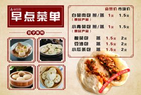 早点菜单