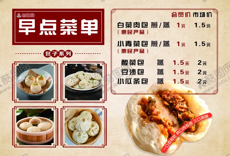 编号：27697407020535085127【酷图网】源文件下载-早点菜单