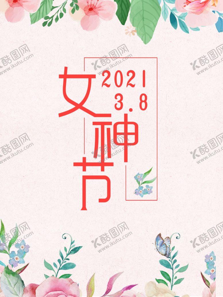 编号：76099305010755287247【酷图网】源文件下载-38女王节