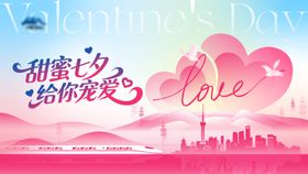 甜蜜七夕给你宠爱kv