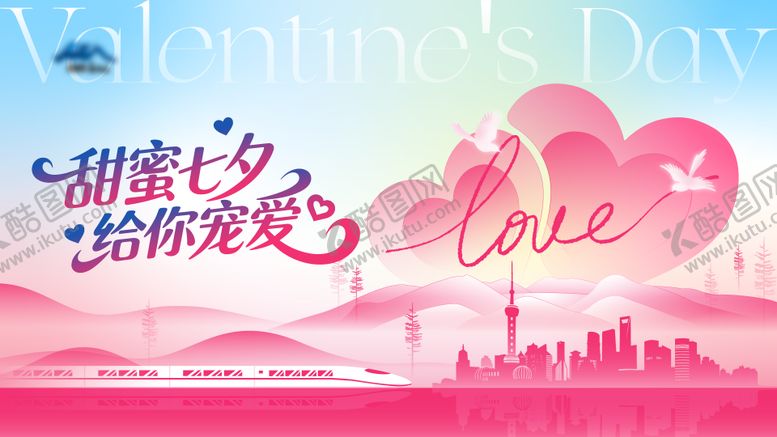 编号：10233602110206561001【酷图网】源文件下载-甜蜜七夕给你宠爱kv