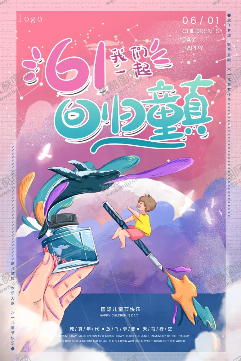 编号：92609106272148053183【酷图网】源文件下载-儿童节梦幻
