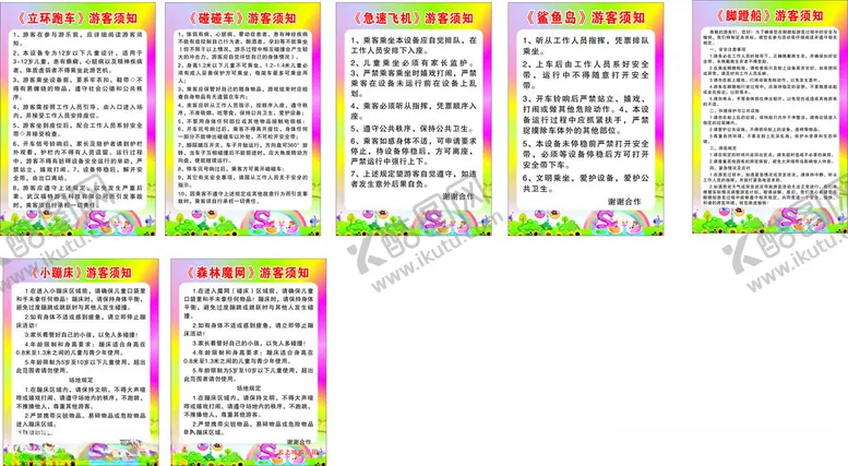 编号：33907402141629186475【酷图网】源文件下载-碰碰车须知