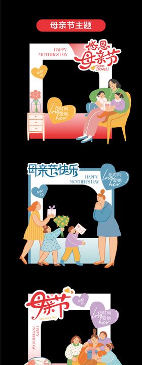 母亲节主题拍照点