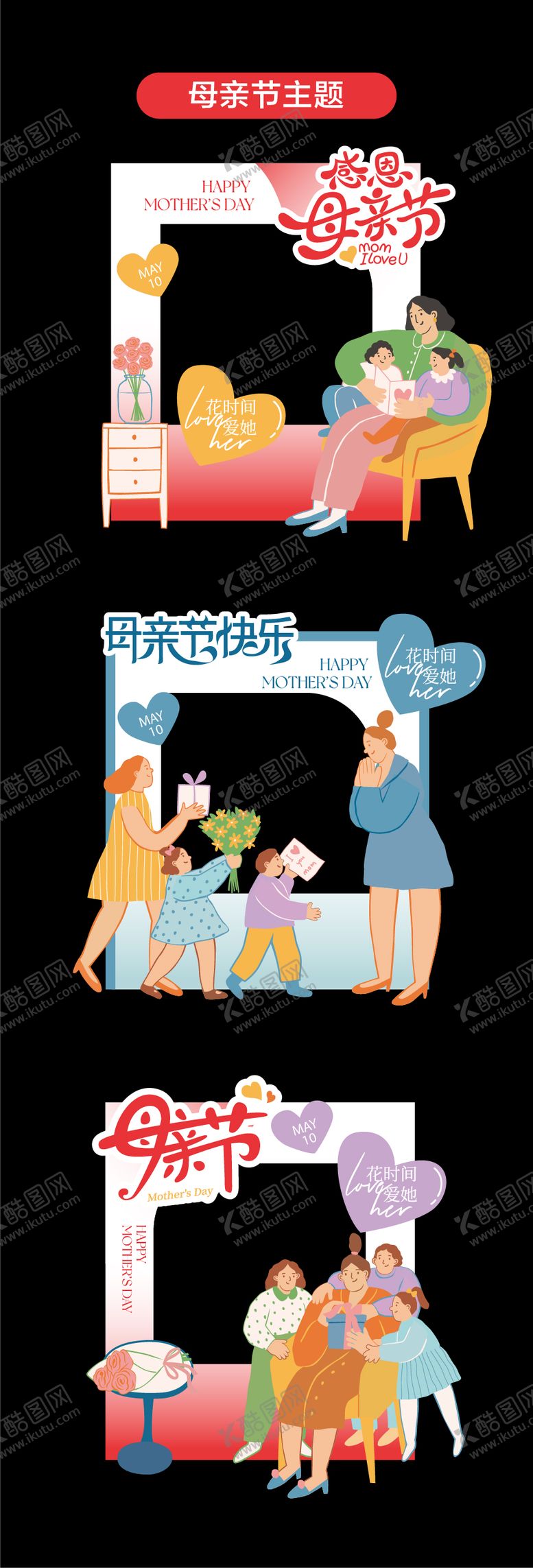 编号：78479605222150149117【酷图网】源文件下载-母亲节主题拍照点